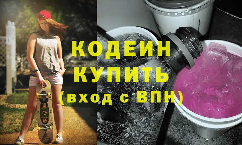 Кодеиновый сироп Lean Purple Drank  Жирновск 